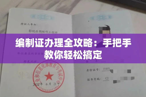 长春编制证办理全攻略:手把手教你轻松搞定