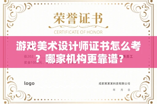 长春游戏美术设计师证书怎么考?哪家机构更靠谱?