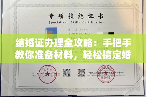 长春结婚证办理全攻略:手把手教你准备材料,轻松搞定婚姻登记